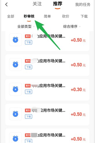 秒审任务