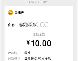 真的能到帐