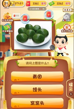 猜食物