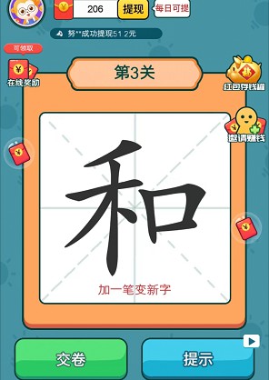 加一笔成字