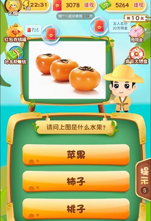 猜水果