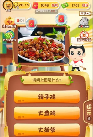 猜美食