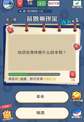 答题