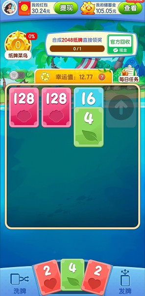 合成2048卡牌