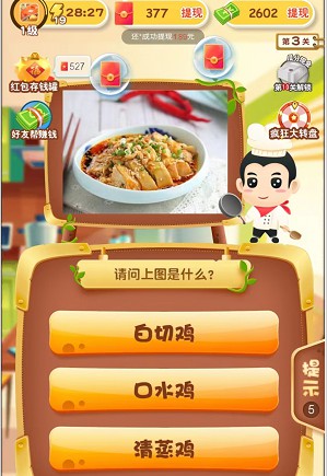 猜美食