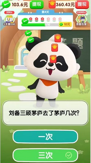 答题