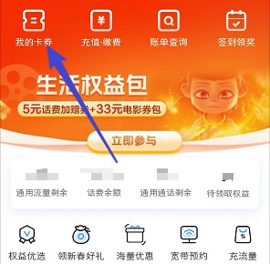 话费券使用方法