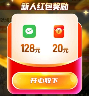 新人奖励