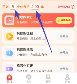 红包任务