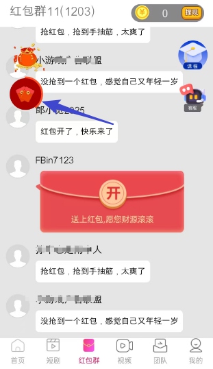开红包