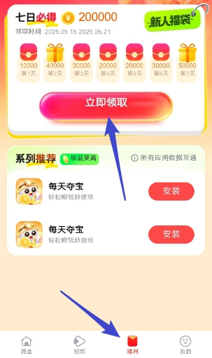 7天奖励