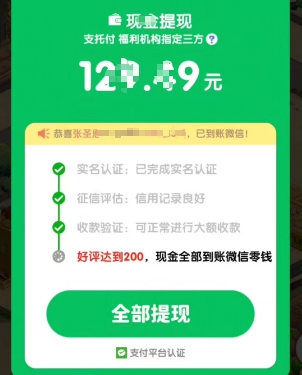 200好评提现条件