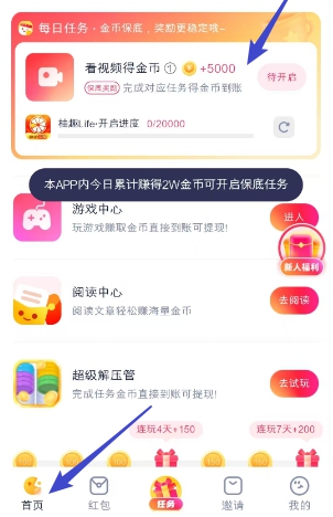 保底任务