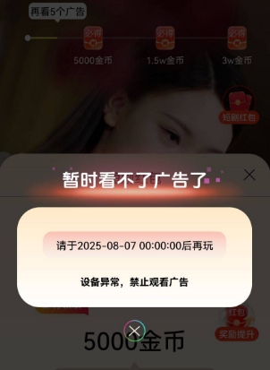 设备异常提示