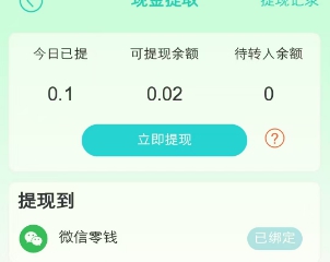 小小番茄提现说明
