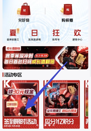 口味王签到活动入口