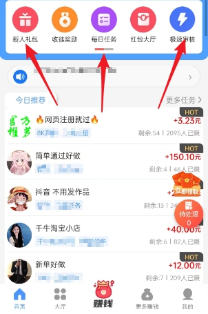 简单赚任务平台app首页