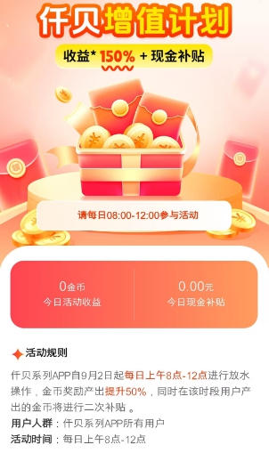 仟贝增值计划活动详情
