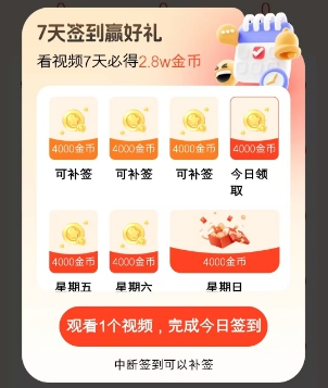 轻萌猜歌签到奖励