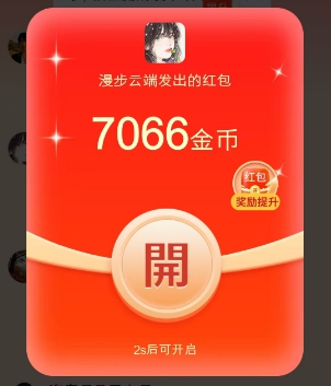 新人第一个红包