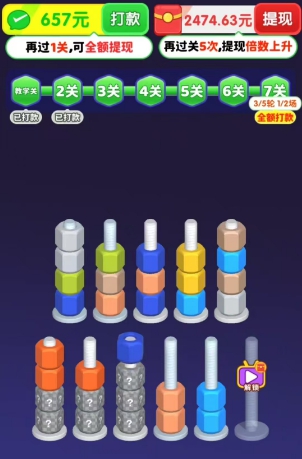 看谁能通关移动螺丝玩法