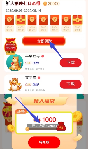 7天福袋奖励明细