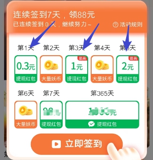 星聚短剧签到奖励明细