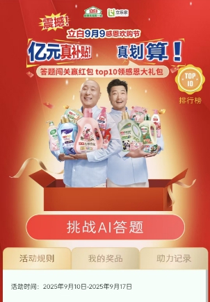 立白欢购节活动主界面