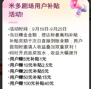 米多剧场活动公告