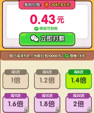 闯关对应的兑换比例明细