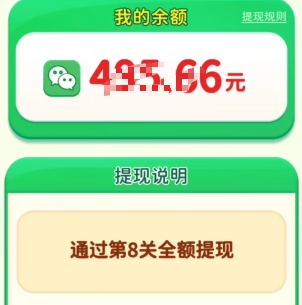 通过第8关提现明细