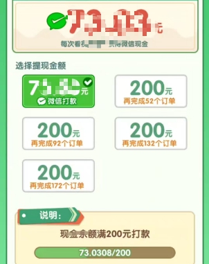 过关奖励200提现明细