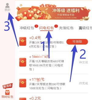 领取红包