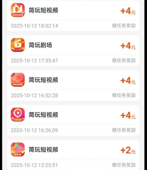 简玩任务奖励记录