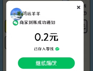 提现0.2元