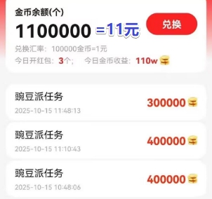 豌豆派奖励记录