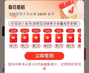 签到活动