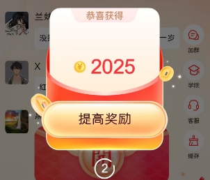 红包奖励