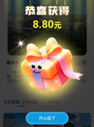 解锁景点的奖励