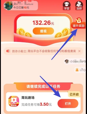 简玩任务主界面