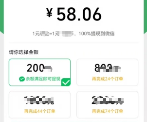 200提现明细