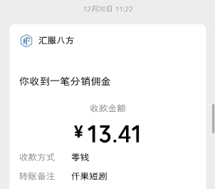 仟果剧场提现到帐图