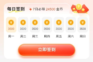 签到7天奖励明细