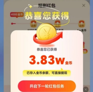 完成任务的奖励