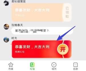 锦鲤夺宝领取红包