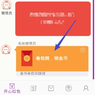 开心红包领取奖励