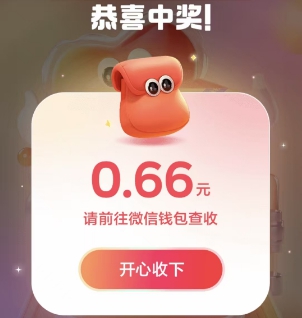 扭蛋机活动抽中的红包