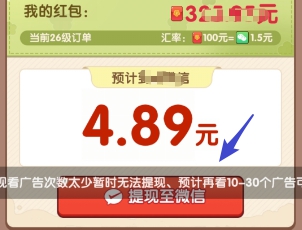 提示观看广告次数太少暂时无法提现