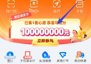 支付宝疯狂碰友节活动入口