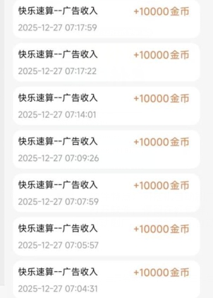 快乐速算红包记录